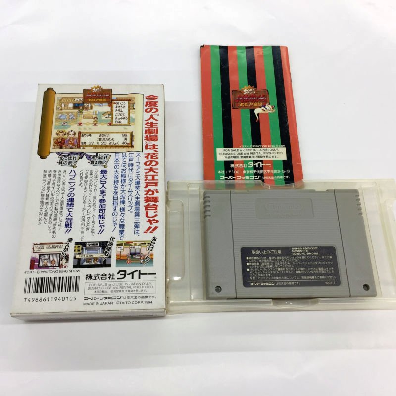 大爆笑人生劇場 大江戸日記 秋葉原レトロゲーム 中古ゲーム専門店 レトロげーむキャンプ