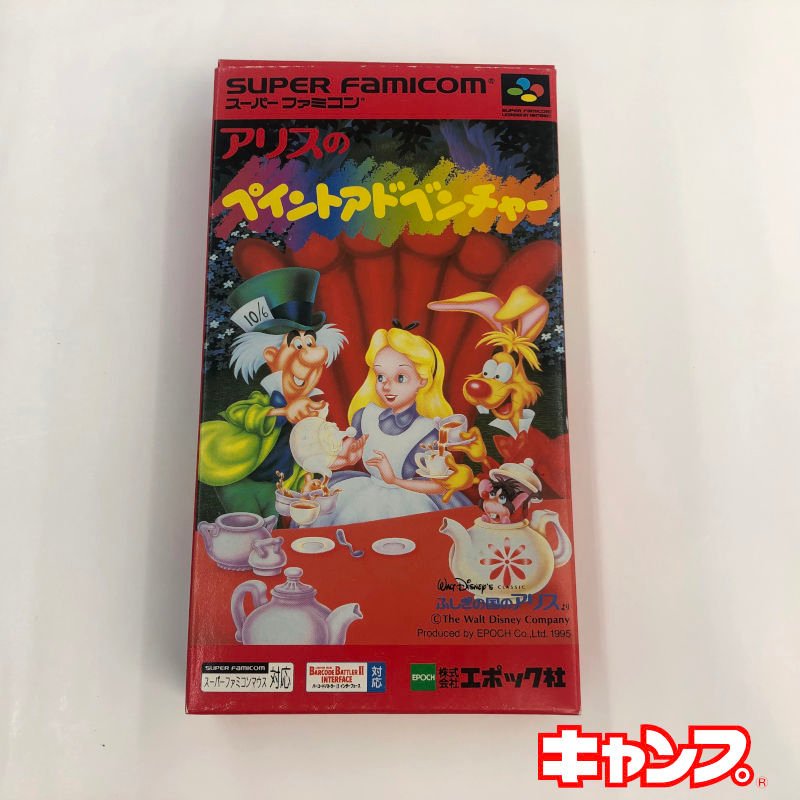 アリスのペイントアドベンチャー