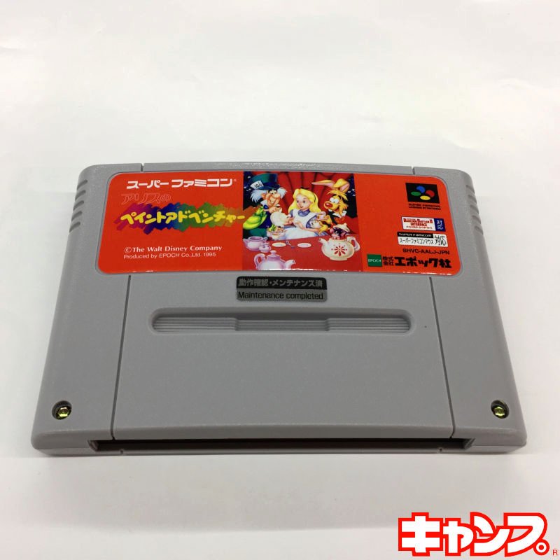 アリスのペイントアドベンチャー