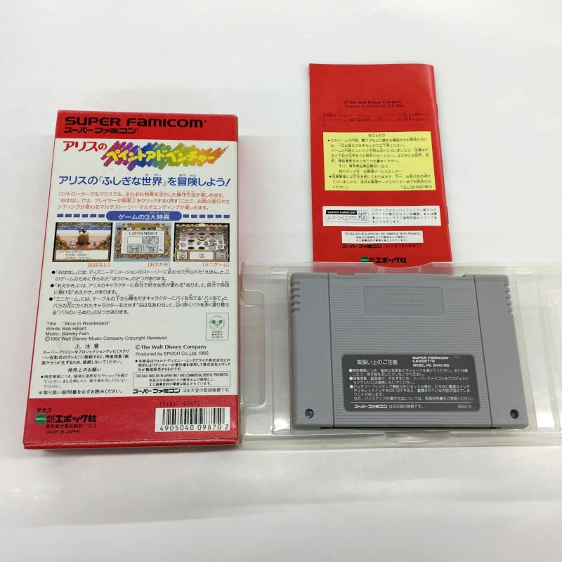 アリスのペイントアドベンチャー