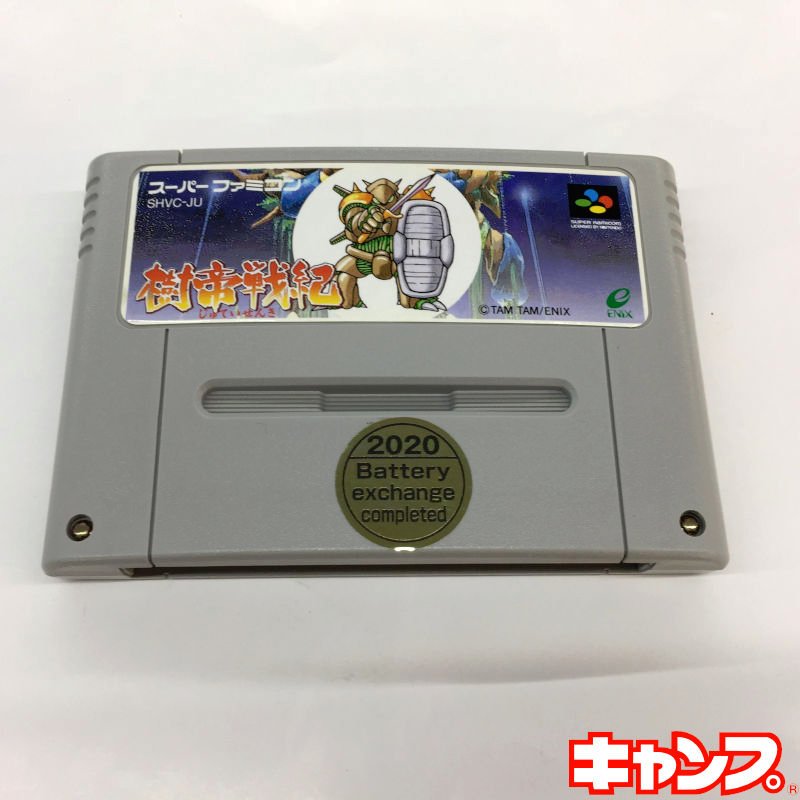 樹帝戦紀 秋葉原レトロゲーム 中古ゲーム専門店 レトロげーむキャンプ