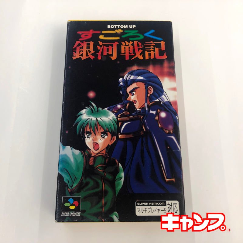 すごろく銀河戦記