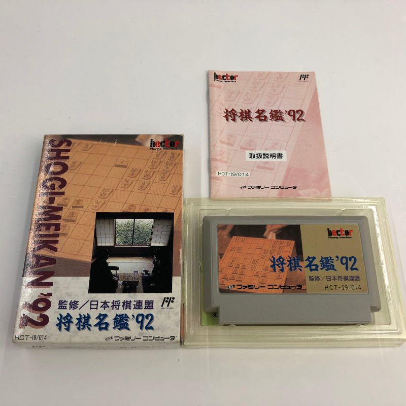 ファミコン　将棋名鑑93 箱、説明書付き ファミコン 将棋名鑑93 箱、説明書付き Yahoo!オークション -「将棋