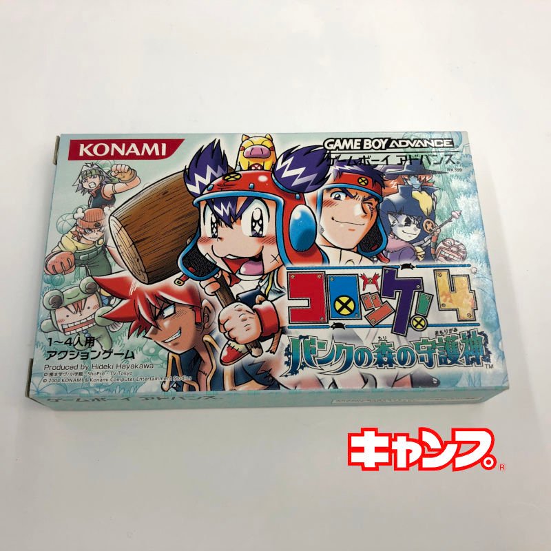 コロッケ!4 バンクの森の守護神