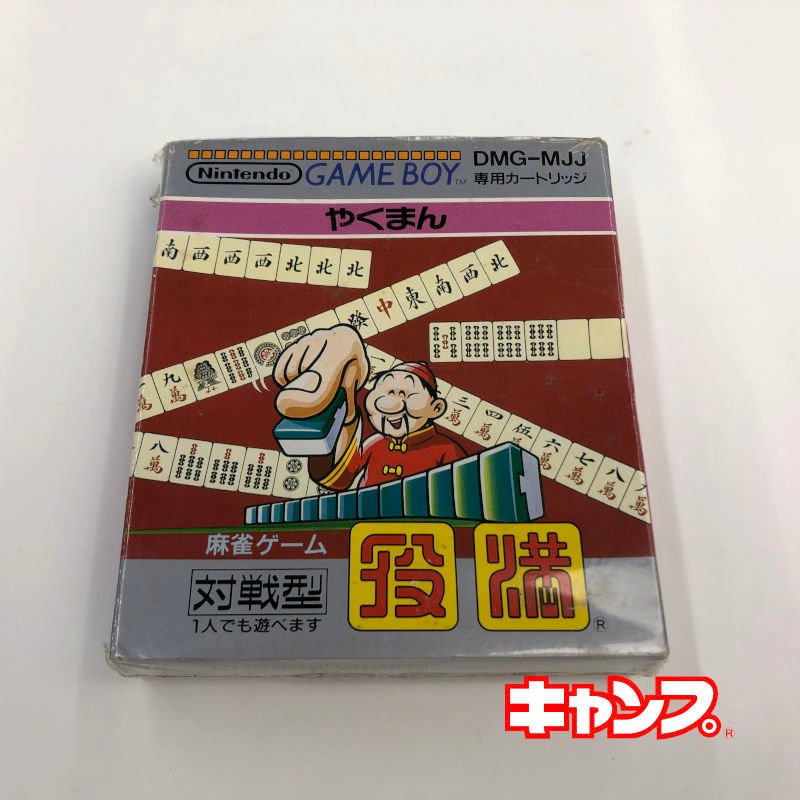 役満