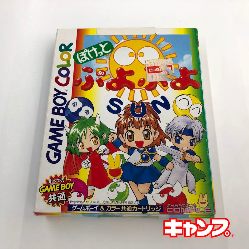 ぽけっとぷよぷよSUN|秋葉原レトロゲーム・中古ゲーム専門店 レトロ