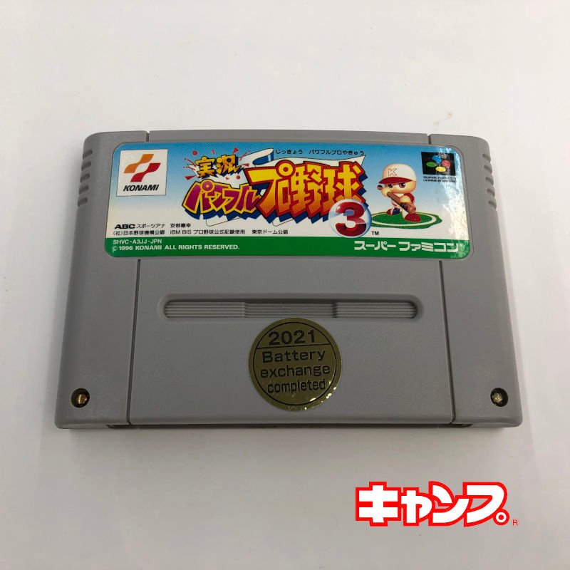 実況パワフルプロ野球3 秋葉原レトロゲーム 中古ゲーム専門店 レトロげーむキャンプ