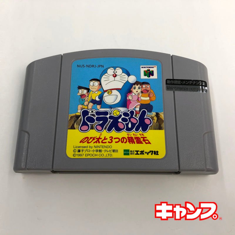 ドラえもん のび太と3つの精霊石 秋葉原レトロゲーム 中古ゲーム専門店 レトロげーむキャンプ