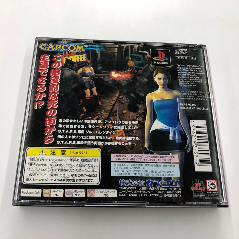 バイオハザード3 ラストエスケープ|秋葉原レトロゲーム・中古ゲーム
