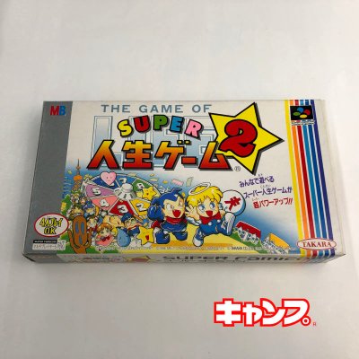 スーパー人生ゲーム2